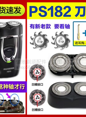 适用博锐剃须刀头PS182刀片刀网头盖支架卡门上盖刀头部配件总成