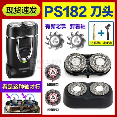 适用博锐剃须刀头PS182刀片刀网头盖支架卡门上盖刀头部配件总成