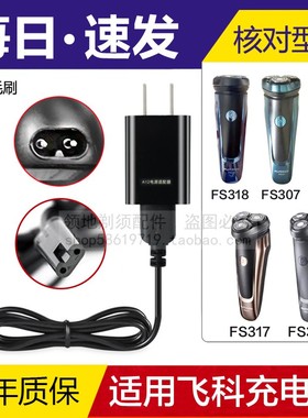 适用飞科FS316 318 307 319 317 370剃须刀充电线USB线通用充电器