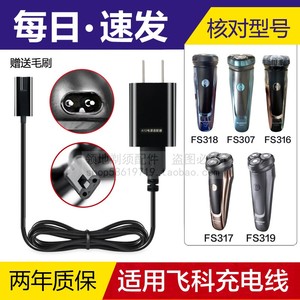 适用飞科FS316 318 307 319 317 370剃须刀充电线USB线通用充电器
