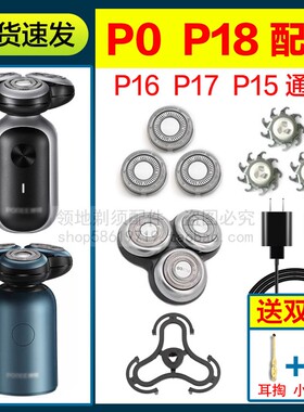 适用飞科博锐剃须刀头刀片P0 P18 P16 P17 P15卡门头盖支架充电线