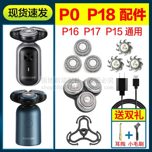 适用飞科博锐剃须刀头刀片P0 P18 P16 P17 P15卡门头盖支架充电线