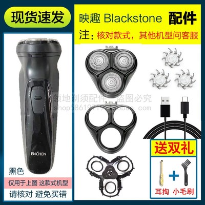 适用映趣剃须刀头配件刀片充电器线blackstone头盖支架卡门配件