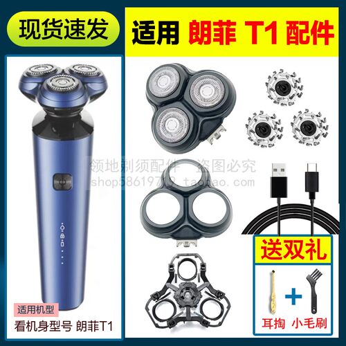适用朗菲T1剃须刀头刀片刀网LOFANS头盖机头充电器线卡门支架配件
