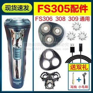 309刀片刀网机头盖配件 308 适用飞科剃须刀头充电器线FS305 306