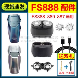 适用飞科剃须刀头充电器线FS889 888 887刀片刀网机头部头盖支架
