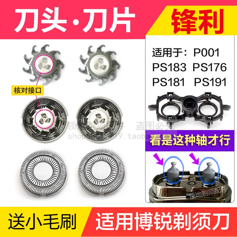 适用飞科博锐剃须刀头刀片刀网PS176 PS181 PS191 P001 PS183配件