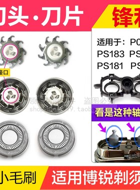 适用飞科博锐剃须刀头刀片刀网PS176 PS181 PS191 P001 PS183配件