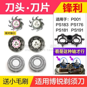 适用飞科博锐剃须刀头刀片刀网PS176 PS181 PS191 P001 PS183配件