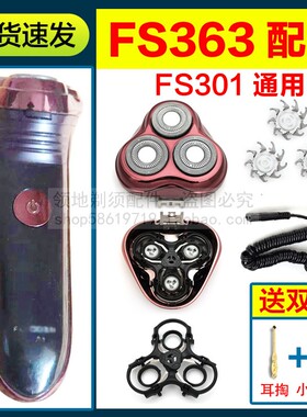 适用飞科FS363剃须刀头配件充电器线FS301刀片刀网头盖卡门支架