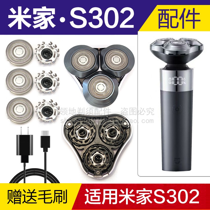 适用小米剃须刀头配件S302米家剃须刀片刀网头盖卡门支架302机头