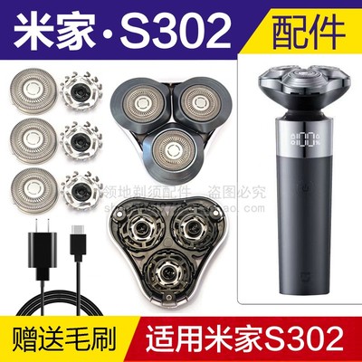 适用小米剃须刀头配件S302米家剃须刀片刀网头盖卡门支架302机头