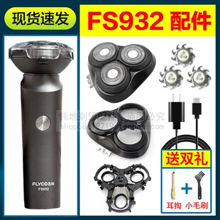适用飞科剃须刀FS932刀头刀片充电线刀网头盖支架头部通用充电器