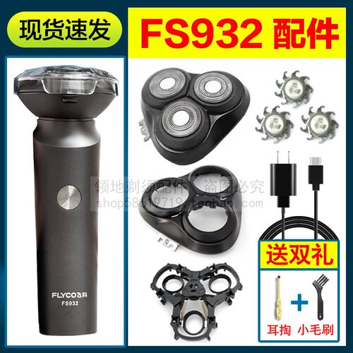 适用飞科剃须刀FS932刀头刀片充电线刀网头盖支架头部通用充电器