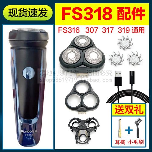 适用飞科剃须刀FS318 317 319 316刀头刀片充电器充电线刀网头盖