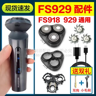 适用飞科剃须刀FS929刀头刀片充电器FS918刀头部头盖支架充电线