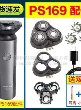 适用博锐剃须刀PS169刀头刀片头盖支架机头配件机头刀网充电器线
