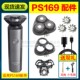 适用博锐剃须刀PS169刀头刀片头盖支架机头配件机头刀网充电器线