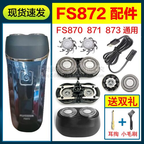 适用飞科FS872剃须刀头充电器头盖支架刀片刀网充电线总成机头部
