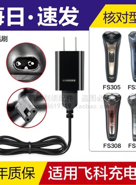 适用飞科FS306 305 308 309 375 376 370剃须刀充电线USB线充电器