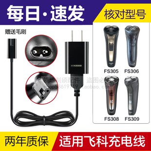 376 适用飞科FS306 370剃须刀充电线USB线充电器 375 309 305 308