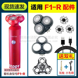适用ShowSee小适剃须刀头F1-R刀片头盖充电器线卡门刀网支架配件