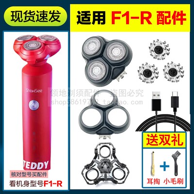 适用ShowSee小适剃须刀头F1-R刀片头盖充电器线卡门刀网支架配件