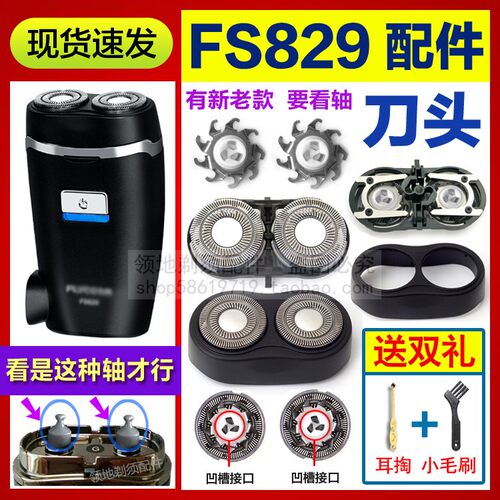 适用飞科剃须刀FS829刀头刀片刀网头盖支架卡门刮胡刀刀头部配件