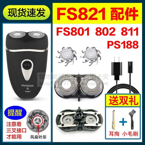 适用飞科FS801 802 821 811剃须刀头博锐PS188刀片刀网充电器线
