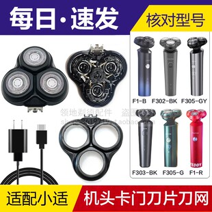 适用小适剃须刀头配件F1-BK F1-B F302-BK F303-BK F305-GY充电线