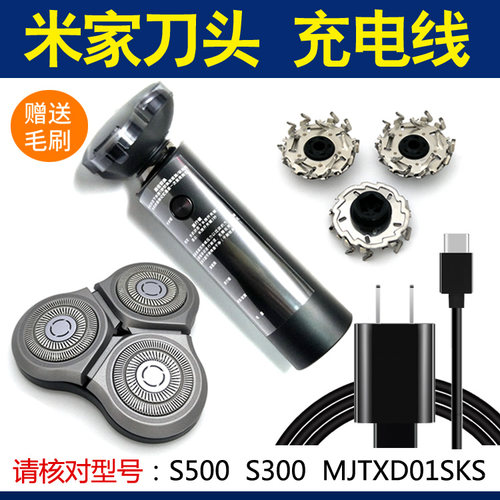 米家小米剃须刀S500刀头刀片充电器线MIJIA S300 MJTXD01SKS配件