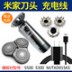 米家小米剃须刀S500刀头刀片充电器线MIJIA S300 MJTXD01SKS配件