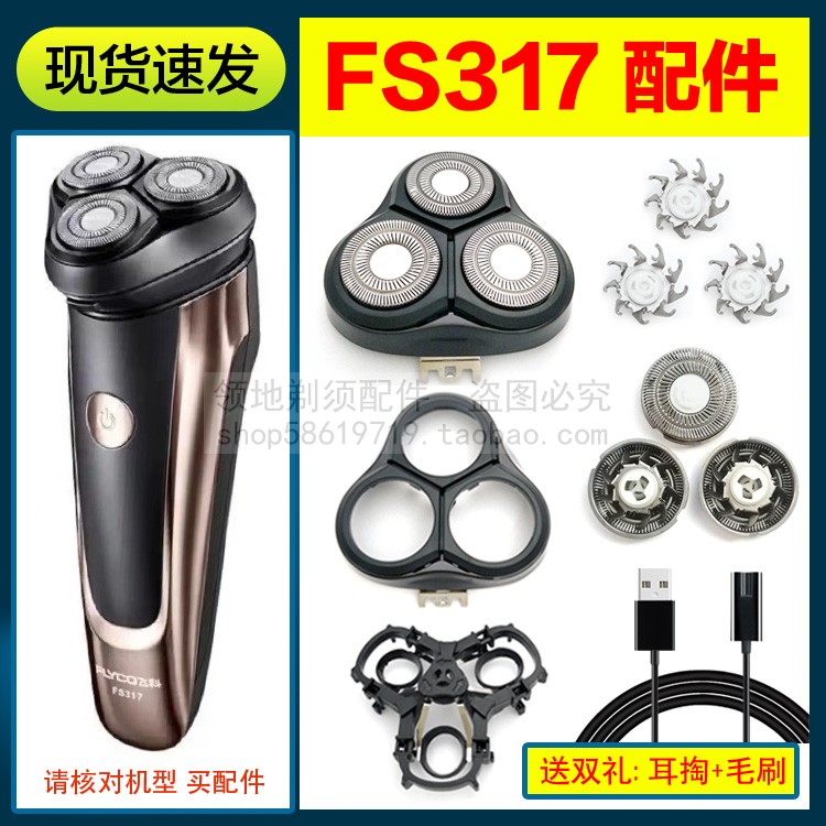 适用飞科剃须刀FS317刀头配件刀片刀网充电器充电线头部头盖支架