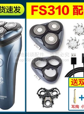 适用飞科剃须刀FS310刀头刀片充电器充电线刀网头部头盖支架配件