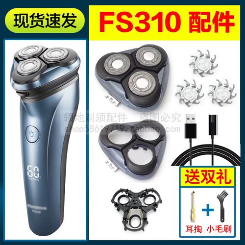 适用飞科剃须刀FS310刀头刀片充电器充电线刀网头部头盖支架配件