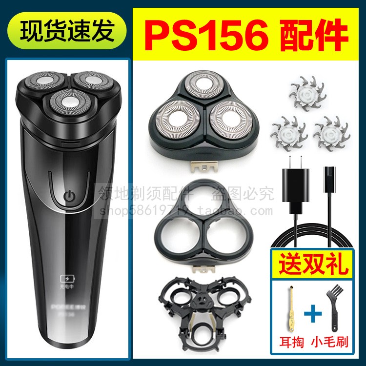 适用博锐PS156剃须刀头配件刀头盖充电器充电线刀片卡门刀网机头