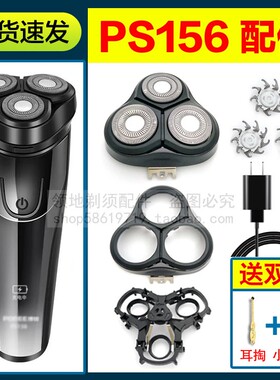 适用博锐PS156剃须刀头配件刀头盖充电器充电线刀片卡门刀网机头
