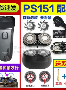 适用博锐剃须刀PS151刀头刀片头盖支架机头总成配件充电器充电线