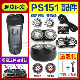 适用博锐剃须刀PS151刀头刀片头盖支架机头总成配件充电器充电线