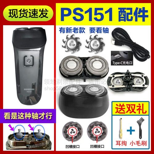 适用博锐剃须刀PS151刀头刀片头盖支架机头总成配件充电器充电线