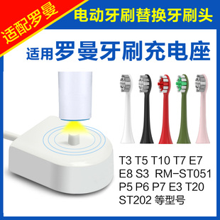 适用ROAMAN罗曼电动牙刷充电器牙刷头ST202