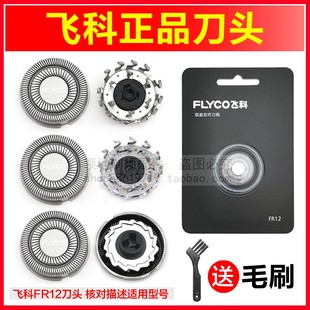 986 飞科剃须刀刀头配件刀片刀网原装 968 967 985通用FR12 FS966