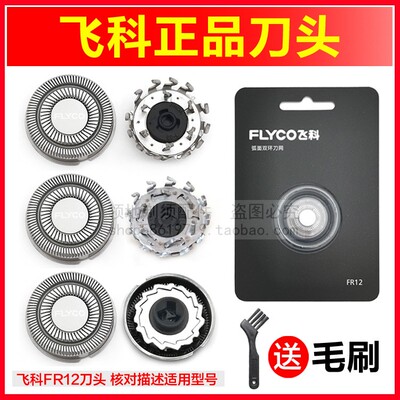 飞科剃须刀刀头配件刀片刀网原装FS925 926 927 907 905通用FR12