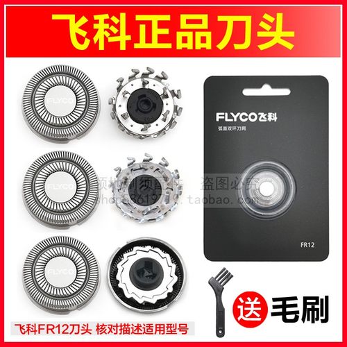 飞科剃须刀刀头配件刀片刀网原装FS988 989 961 962 969通用FR12