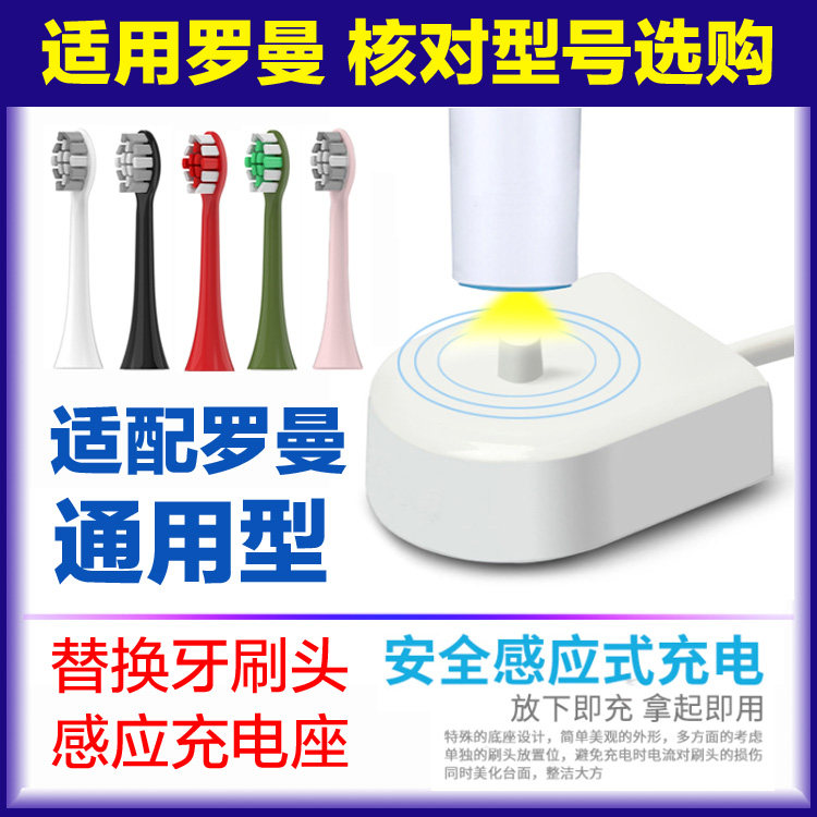 适用罗曼电动牙刷头感应