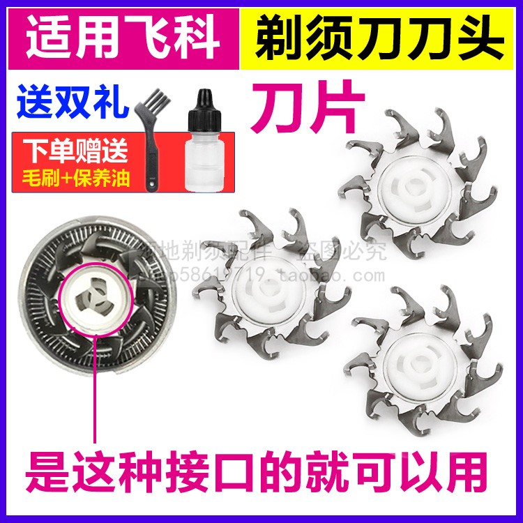 适用FR8飞科电动剃须刀刀片刀头配件男刮胡刀片FS366 367 368 302