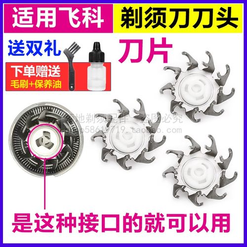 适用FR8飞科电动剃须刀刀片刀头配件男刮胡刀片FS370 373 371 372