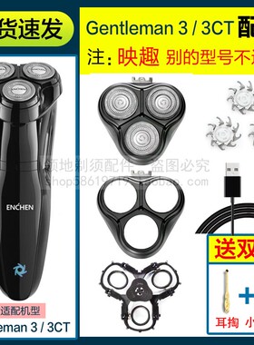 适用映趣剃须刀头配件Gentleman3/3ct卡门头盖刀片刀网支架充电线