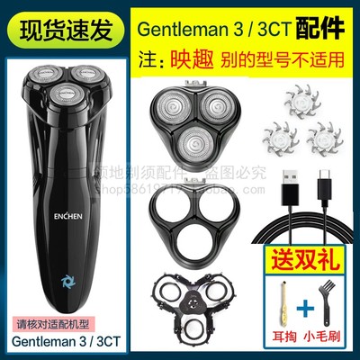 适用映趣剃须刀头配件Gentleman3/3ct卡门头盖刀片刀网支架充电线