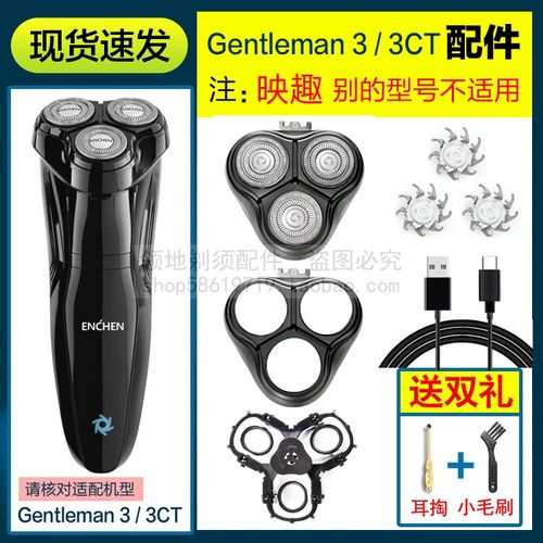 适用映趣剃须刀头配件Gentleman3/3ct卡门头盖刀片刀网支架充电线